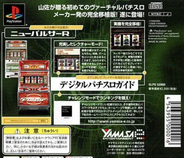 Yamasa Digi Guide - New Pulsar R (JP) box cover back